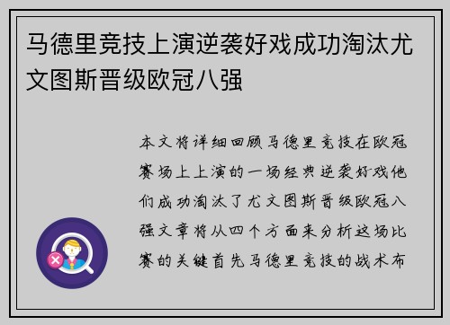 马德里竞技上演逆袭好戏成功淘汰尤文图斯晋级欧冠八强