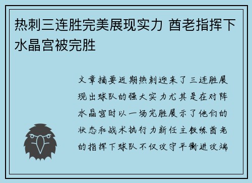 热刺三连胜完美展现实力 酋老指挥下水晶宫被完胜