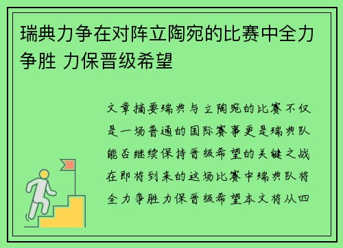 瑞典力争在对阵立陶宛的比赛中全力争胜 力保晋级希望