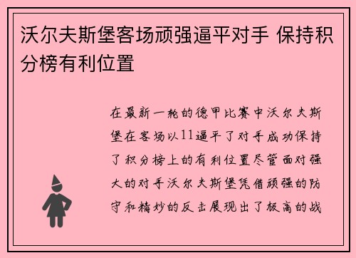 沃尔夫斯堡客场顽强逼平对手 保持积分榜有利位置