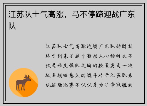 江苏队士气高涨，马不停蹄迎战广东队