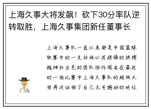 上海久事大将发飙！砍下30分率队逆转取胜，上海久事集团新任董事长