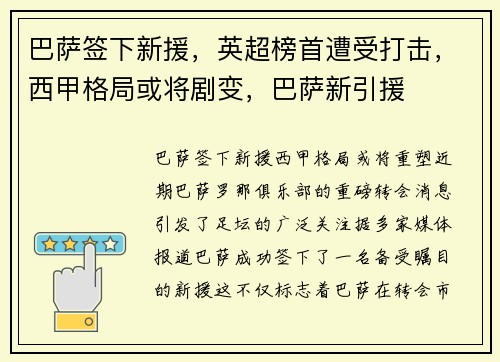 巴萨签下新援，英超榜首遭受打击，西甲格局或将剧变，巴萨新引援