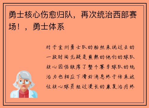 勇士核心伤愈归队，再次统治西部赛场！，勇士体系