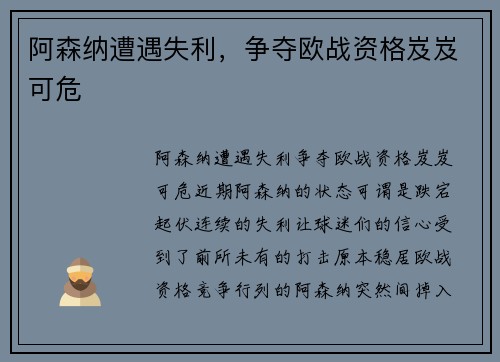 阿森纳遭遇失利，争夺欧战资格岌岌可危