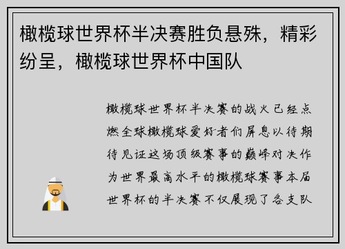 橄榄球世界杯半决赛胜负悬殊，精彩纷呈，橄榄球世界杯中国队