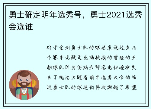 勇士确定明年选秀号，勇士2021选秀会选谁