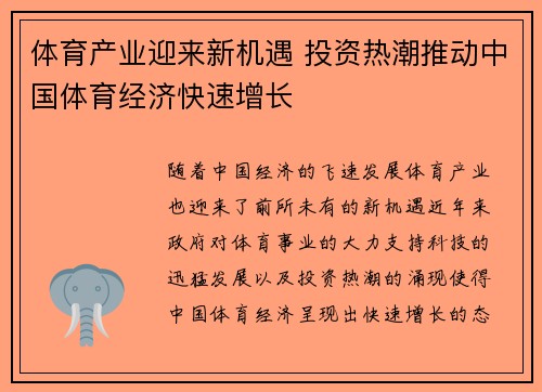 体育产业迎来新机遇 投资热潮推动中国体育经济快速增长