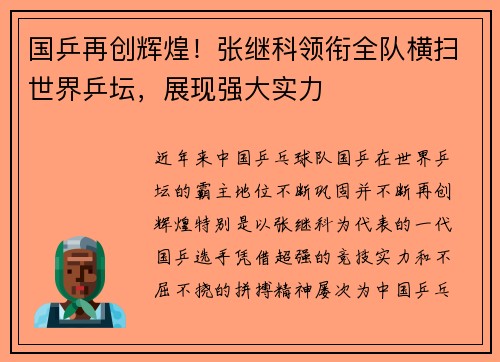 国乒再创辉煌！张继科领衔全队横扫世界乒坛，展现强大实力