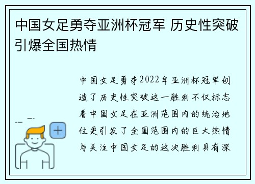 中国女足勇夺亚洲杯冠军 历史性突破引爆全国热情