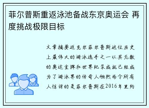 菲尔普斯重返泳池备战东京奥运会 再度挑战极限目标