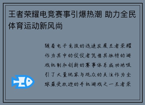 王者荣耀电竞赛事引爆热潮 助力全民体育运动新风尚