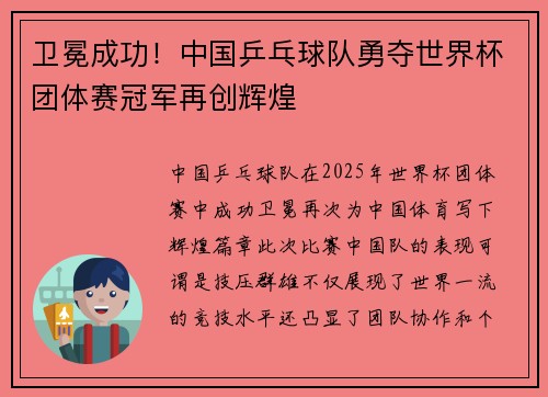 卫冕成功！中国乒乓球队勇夺世界杯团体赛冠军再创辉煌