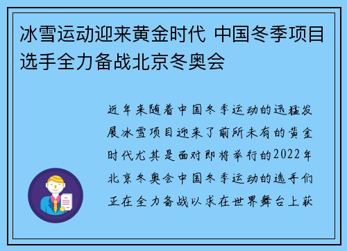 冰雪运动迎来黄金时代 中国冬季项目选手全力备战北京冬奥会