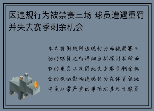 因违规行为被禁赛三场 球员遭遇重罚并失去赛季剩余机会