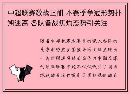 中超联赛激战正酣 本赛季争冠形势扑朔迷离 各队备战焦灼态势引关注