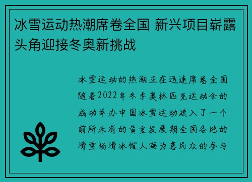 冰雪运动热潮席卷全国 新兴项目崭露头角迎接冬奥新挑战