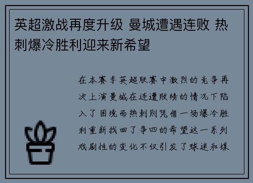 英超激战再度升级 曼城遭遇连败 热刺爆冷胜利迎来新希望