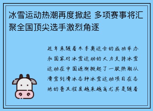 冰雪运动热潮再度掀起 多项赛事将汇聚全国顶尖选手激烈角逐