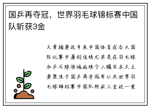 国乒再夺冠，世界羽毛球锦标赛中国队斩获3金
