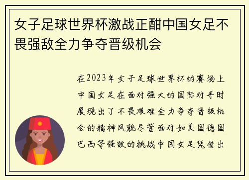 女子足球世界杯激战正酣中国女足不畏强敌全力争夺晋级机会