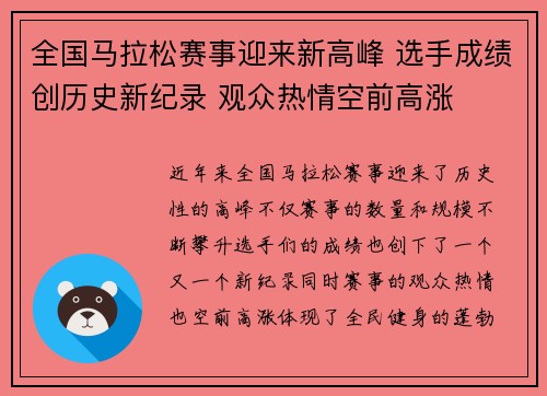 全国马拉松赛事迎来新高峰 选手成绩创历史新纪录 观众热情空前高涨