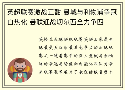 英超联赛激战正酣 曼城与利物浦争冠白热化 曼联迎战切尔西全力争四