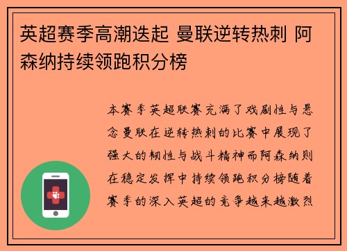 英超赛季高潮迭起 曼联逆转热刺 阿森纳持续领跑积分榜