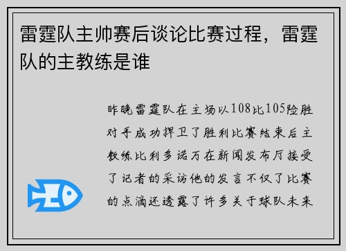 雷霆队主帅赛后谈论比赛过程，雷霆队的主教练是谁