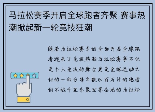 马拉松赛季开启全球跑者齐聚 赛事热潮掀起新一轮竞技狂潮