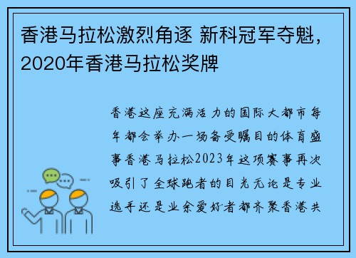 香港马拉松激烈角逐 新科冠军夺魁，2020年香港马拉松奖牌