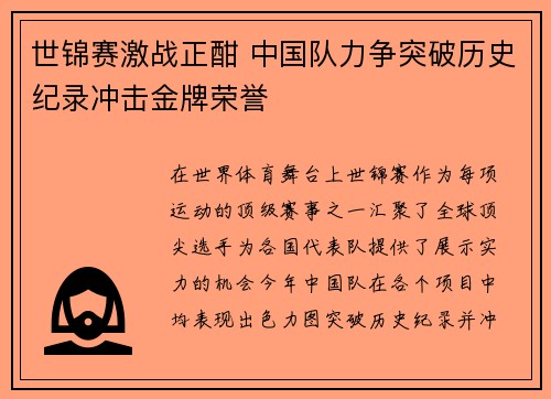 世锦赛激战正酣 中国队力争突破历史纪录冲击金牌荣誉