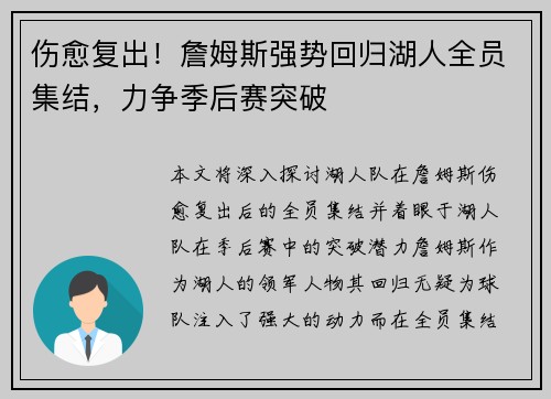 伤愈复出！詹姆斯强势回归湖人全员集结，力争季后赛突破
