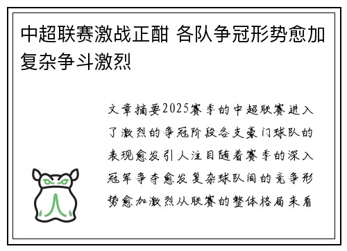 中超联赛激战正酣 各队争冠形势愈加复杂争斗激烈